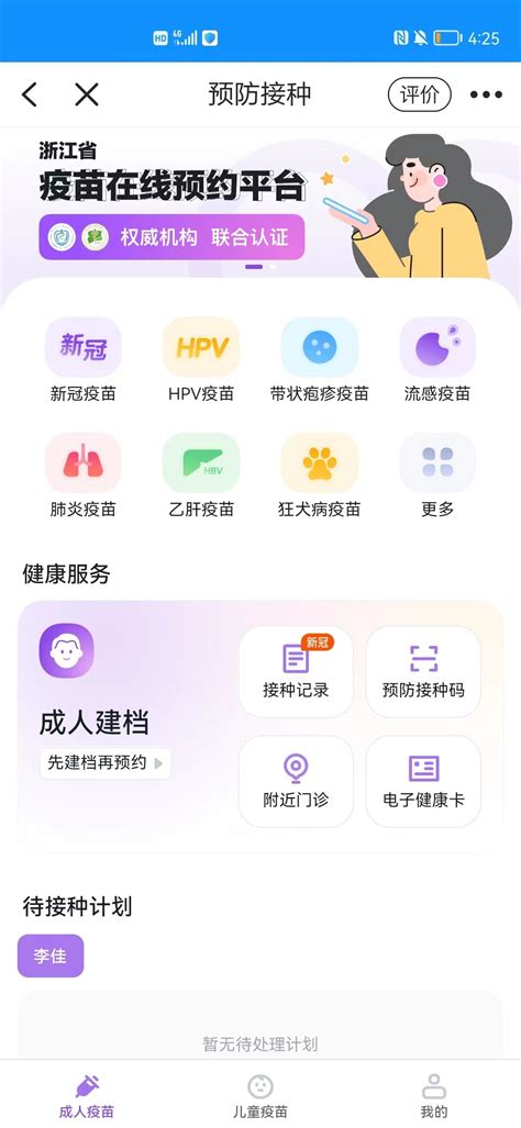 2022年嘉兴南湖7月九价HPV疫苗预约流程（附入口）- 嘉兴本地宝