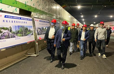 中国水电三局 基层动态 中国工程院院士肖绪文到义乌商城大道项目调研