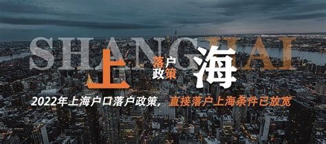 2022年上海应届生落户政策更新！找着工作就可直接落户上海！-上海落户测评中心