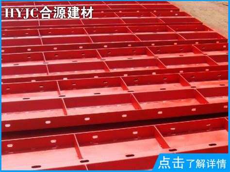 湖北圆柱钢模板厂家带大家了解建筑钢模板的种类有哪些 - 武汉汉江金属钢模有限责任公司