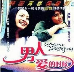 韩国爱情片《当男人恋爱时》，中年大叔的恋爱手段，让人大开眼界