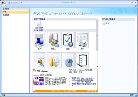 Microsoft Access2007破解版下载|微软Access2007免费中文版 下载_当游网