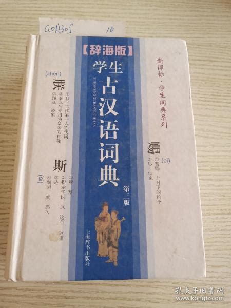 古汉语词典在线查询，古汉语词典在线翻译器_速网