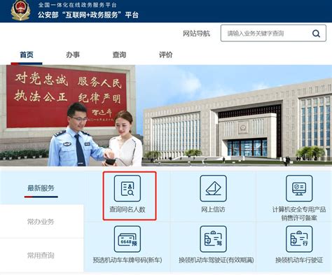 全国重名查询系统入口及步骤图解- 北京本地宝