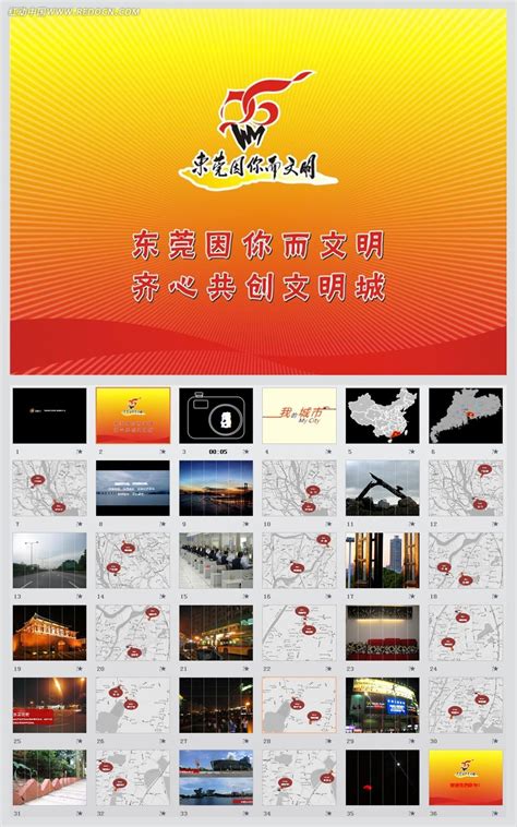 我的城市-东莞ppt模板素材免费下载_红动中国