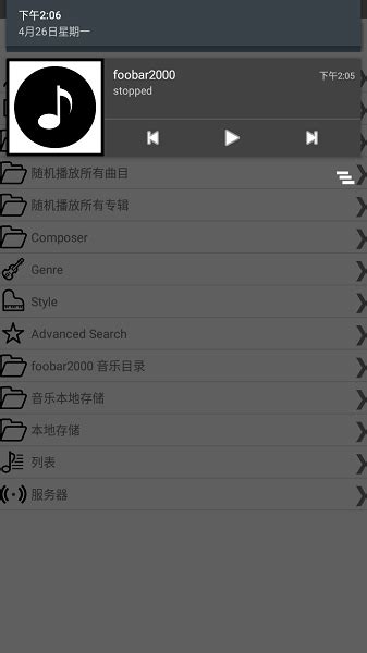 foobar2000安卓中文版官方下载-foobar2000手机版汉化版下载v1.2.0 最新版-单机手游网