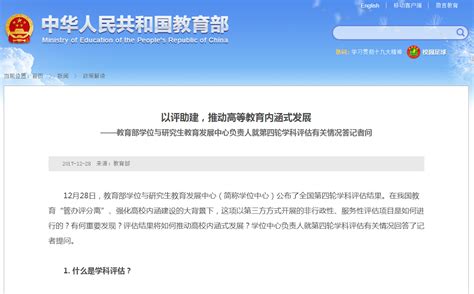 第五轮学科评估结果完整名单什么时候公布？附第五轮评估最新消息