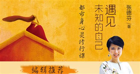 开心读书会——《遇见未知的自己》_广州开心文化官方网站
