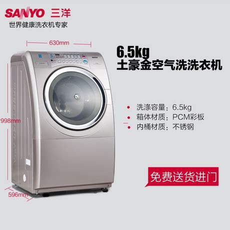 SANYO/三洋洗衣机XQG65-L903CS_太平洋家居网图库