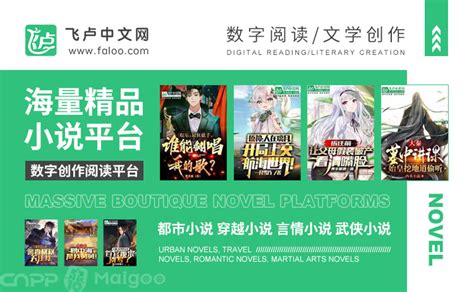 小说网站有哪些 中国十大中文网络文学网站排行榜→MAIGOO知识