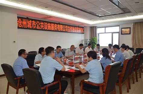 沧州城市公共设施服务有限公司召开第一次股东会-沧州市市政工程股份有限公司