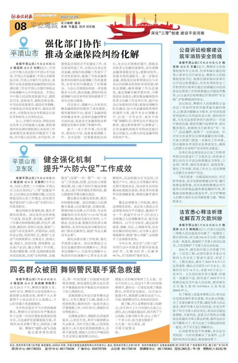 《河南法制报》2022年12月29日版面速览