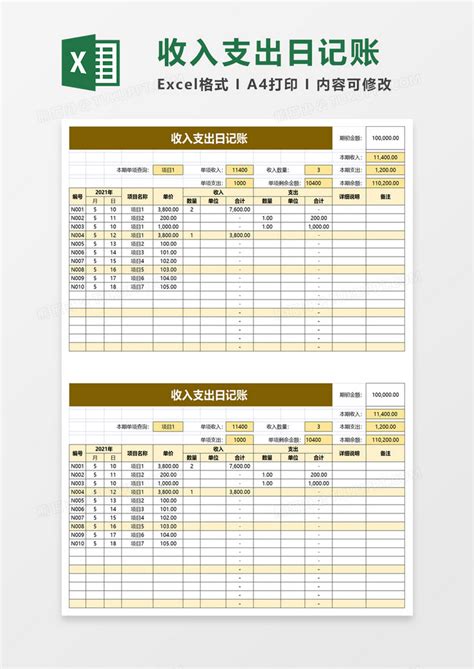 家庭记账收支表模板_财务会计Excel模板下载-蓝山办公