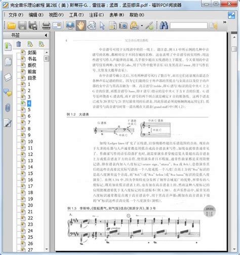 完全音乐理论教程pdf电子版下载-完全音乐理论教程第二版完整免费版 - 淘小兔