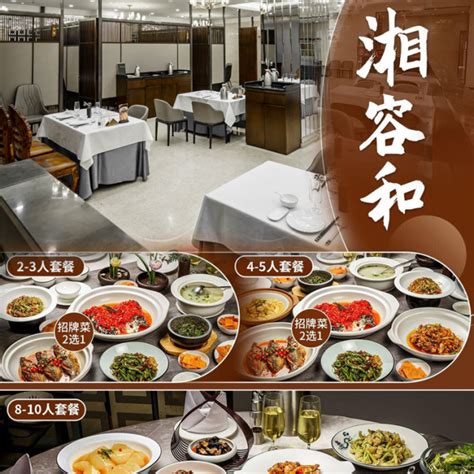 中餐 湘菜团购设计图__海报设计_广告设计_设计图库_昵图网nipic.com