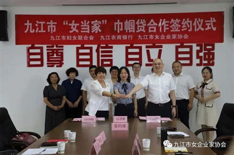 九江市女企协举行“女当家”巾帼贷合作签约仪式_九江市女企业家协会_江西省女企业家协会网