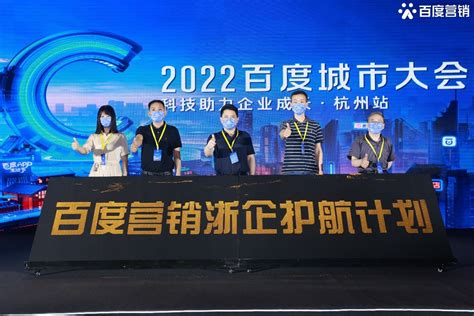 2022百度城市大会郑州站圆满落幕，AI赋能中小企业营销升级-大河新闻