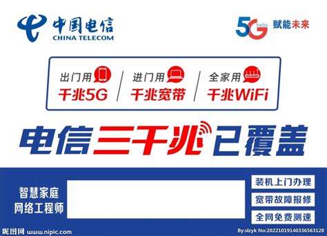 中国电信千兆标签设计图__广告设计_广告设计_设计图库_昵图网nipic.com