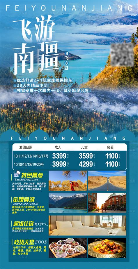 新疆旅游味蕾新疆广告海报设计展板设计图片下载 - 觅知网