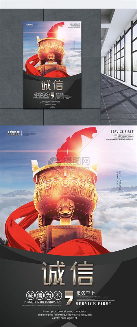 诚信服务商业设计海报图片下载_红动中国
