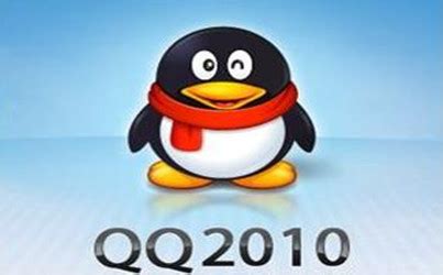 【QQ2010官方下载】腾讯QQ2010正式版免费下载_2345软件大全