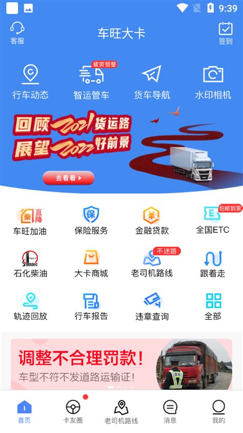 车旺大卡app官方下载-车旺大卡手机版8.0.4 最新版-东坡下载