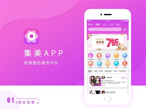 集美App项目_小透明一枚-站酷ZCOOL