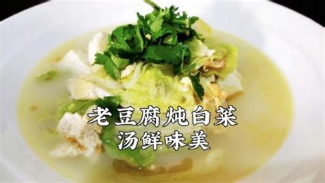白菜豆腐炖肉图册_360百科