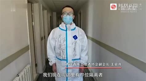 大连战疫：隔离酒店里的志愿者_凤凰网视频_凤凰网