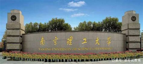 南京理工大学实力强吗？口碑如何？南京理工大学王牌专业有哪些？