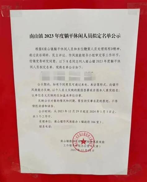 广东佛山一镇公示“躺平人员”，8人上榜！-桂林生活网新闻中心