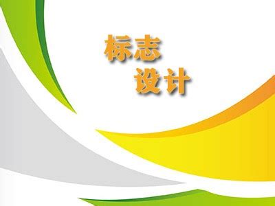 阳泉标志设计 - 邯郸昌联品牌设计有限公司