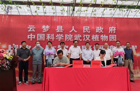 武汉植物园与云梦县人民政府签署战略合作框架协议----武汉分院