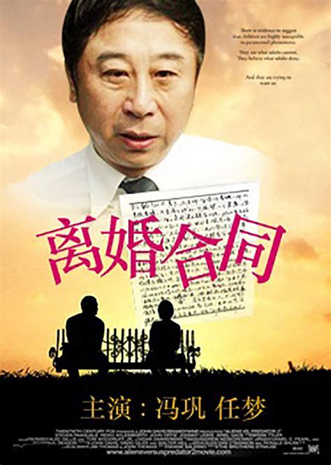 离婚合同(Li hun he tong)-电影-腾讯视频