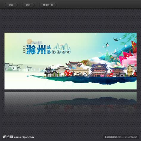 滁州设计图__画册设计_广告设计_设计图库_昵图网nipic.com