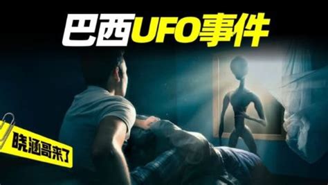 巴西“孟照国事件”，一名男子被逮到UFO，和外星女性发生关系_高清1080P在线观看平台_腾讯视频}