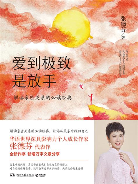 《爱到极致是放手（全新修订版）》小说在线阅读-起点中文网