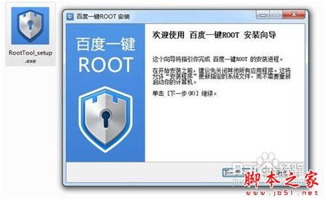 百度一键root官方下载软件下载_百度一键root官方下载应用软件【专题】-华军软件园