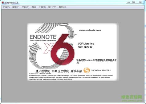 endnote x6免费(参考文献管理软件)图片预览_绿色资源网