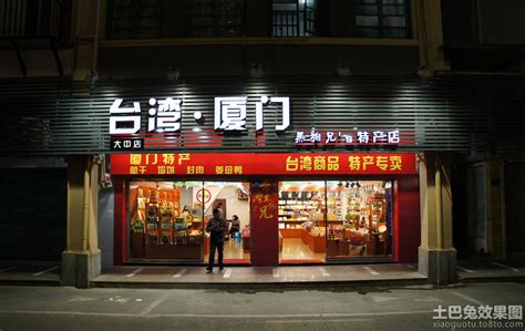 土特产专卖店,其它,食品餐饮,摄影素材,汇图网www.huitu.com
