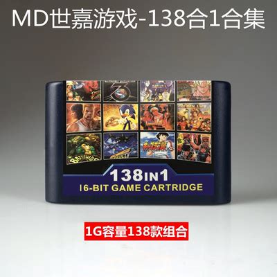 MD世嘉游戏卡带138合一 日版美版sega16位黑卡怀旧游戏机合集合卡-淘宝网