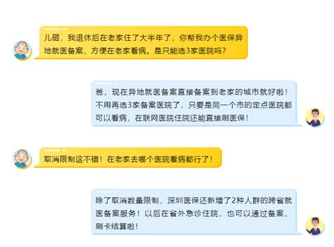 深圳社区家园网 异地就医备案取消“限三家”！新增非深户在校 ...