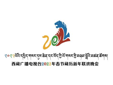 2022藏历水虎新年 - 西藏在线