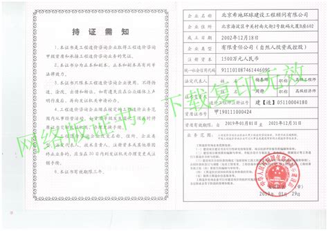 工程造价咨询企业甲级资质证书_北京希地环球建设工程顾问有限公司