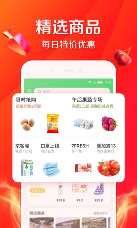 京东到家下载2020安卓最新版_手机app官方版免费安装下载_豌豆荚