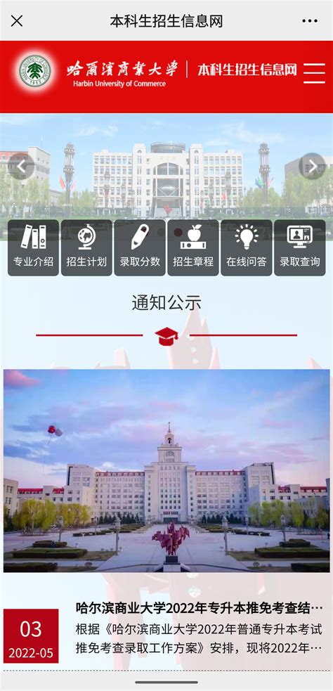 哈尔滨商业大学2022年本科招生咨询通道已全面开放-本科生招生信息网