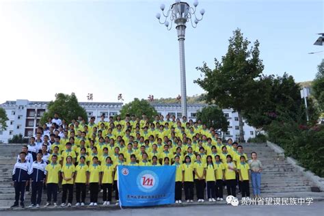望谟民族中学2023届高三毕业照-贵州省望谟民族中学