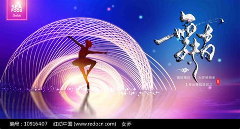 大气舞蹈海报设计图片_海报_编号10268241_红动中国