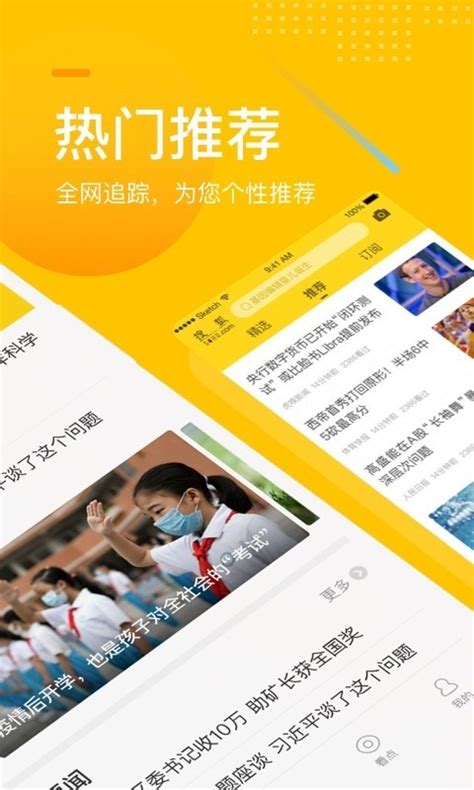 搜狐网手机版-搜狐网免费下载-搜狐网app下载官方版2024