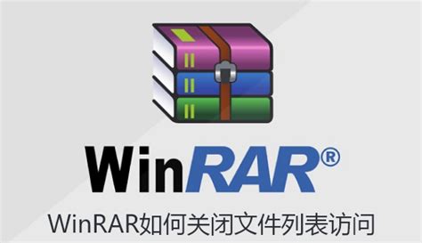 WinRAR怎么设置不保存历史记录-设置不保存历史记录的方法_华军软件园